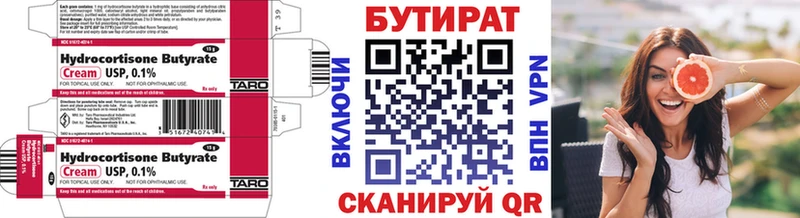 Бутират вода  где найти   Мглин 